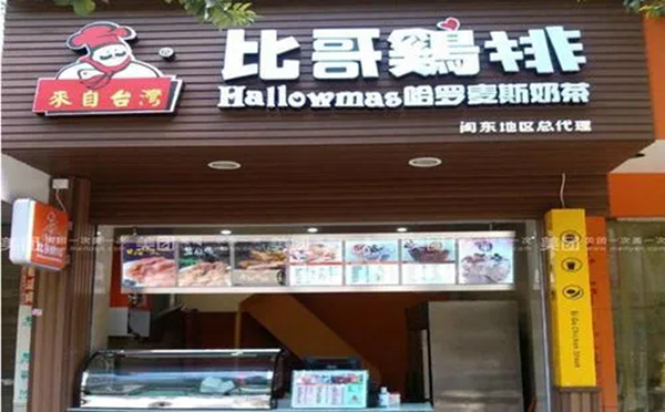 比哥鸡排加盟